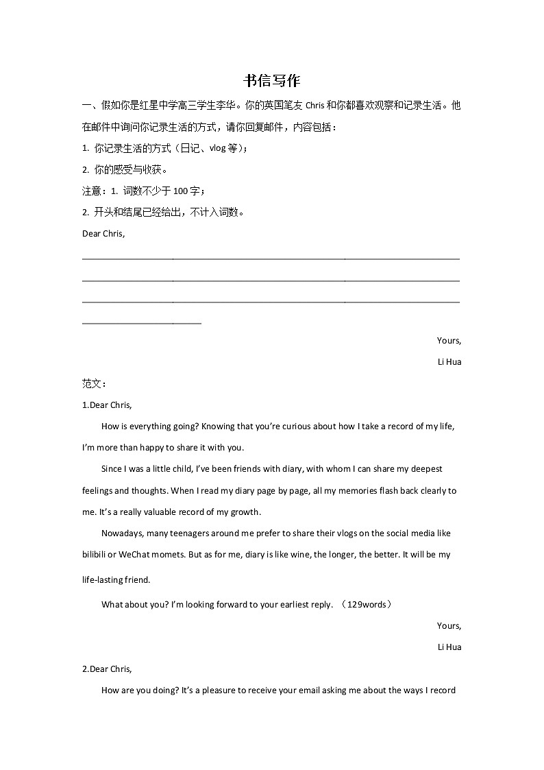 北京高考英语作文模拟训练:书信写作第1页