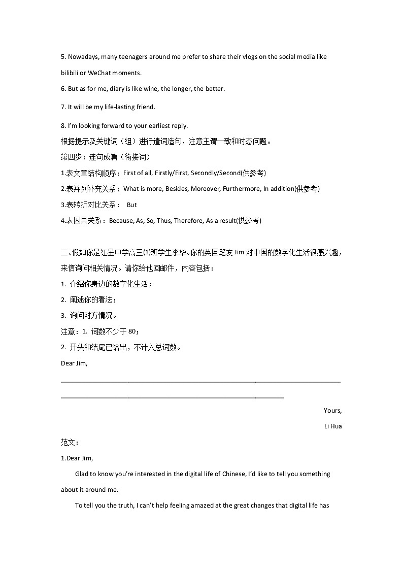 北京高考英语作文模拟训练:书信写作第3页