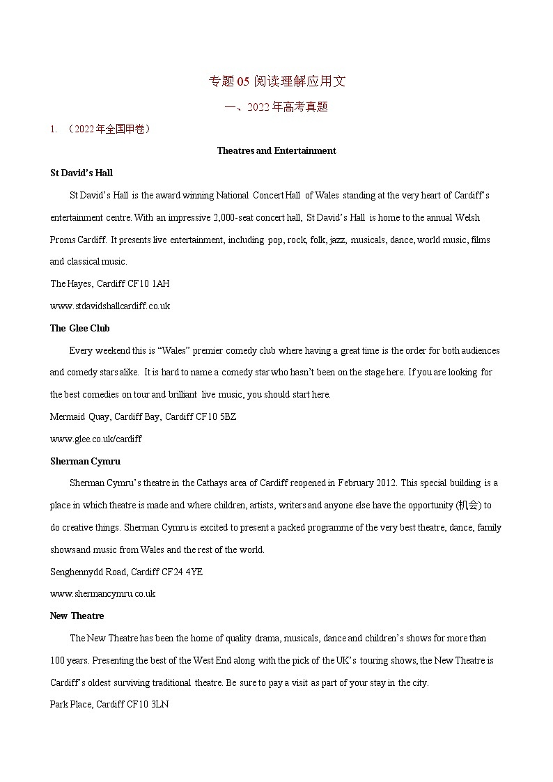 专题05 阅读理解应用文-2022年高考真题和模拟题英语分项汇编01