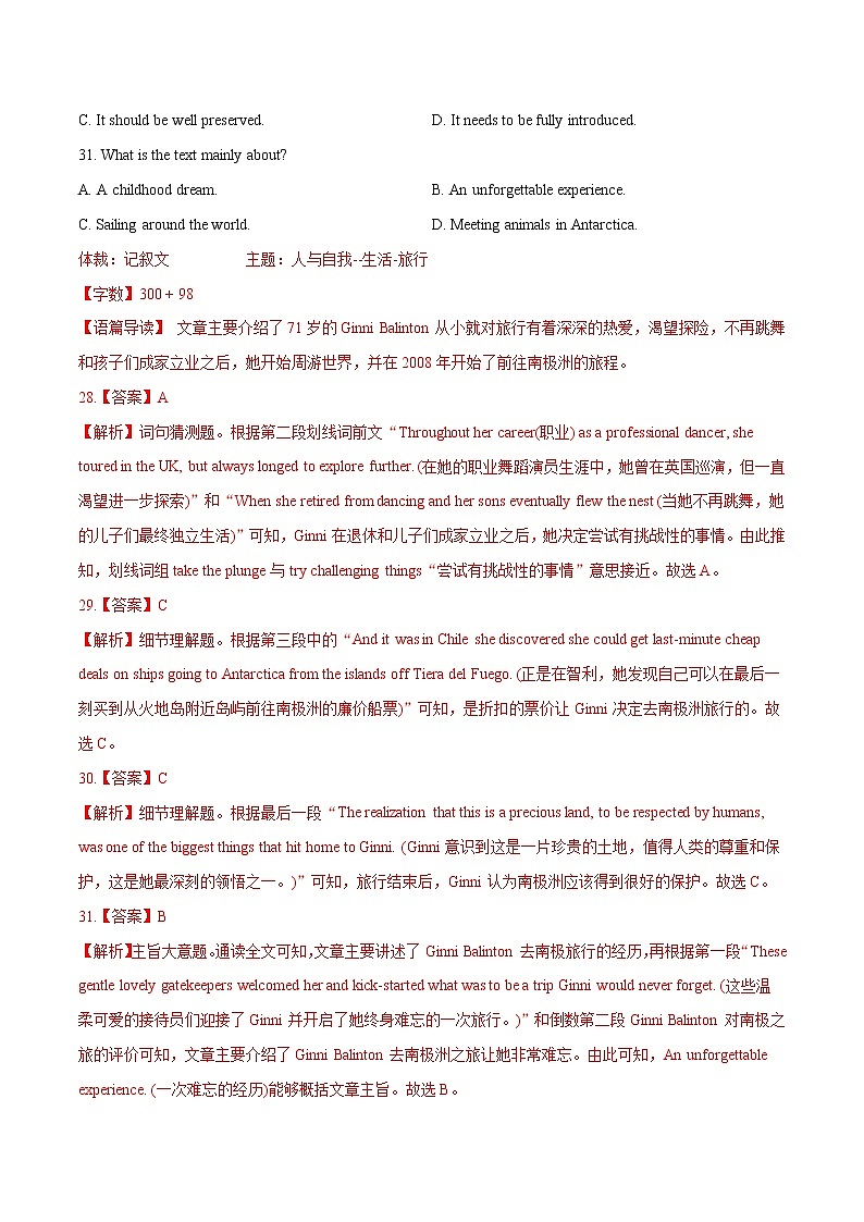 专题06 阅读理解记叙文-2022年高考真题和模拟题英语分项汇编(解析版)第2页
