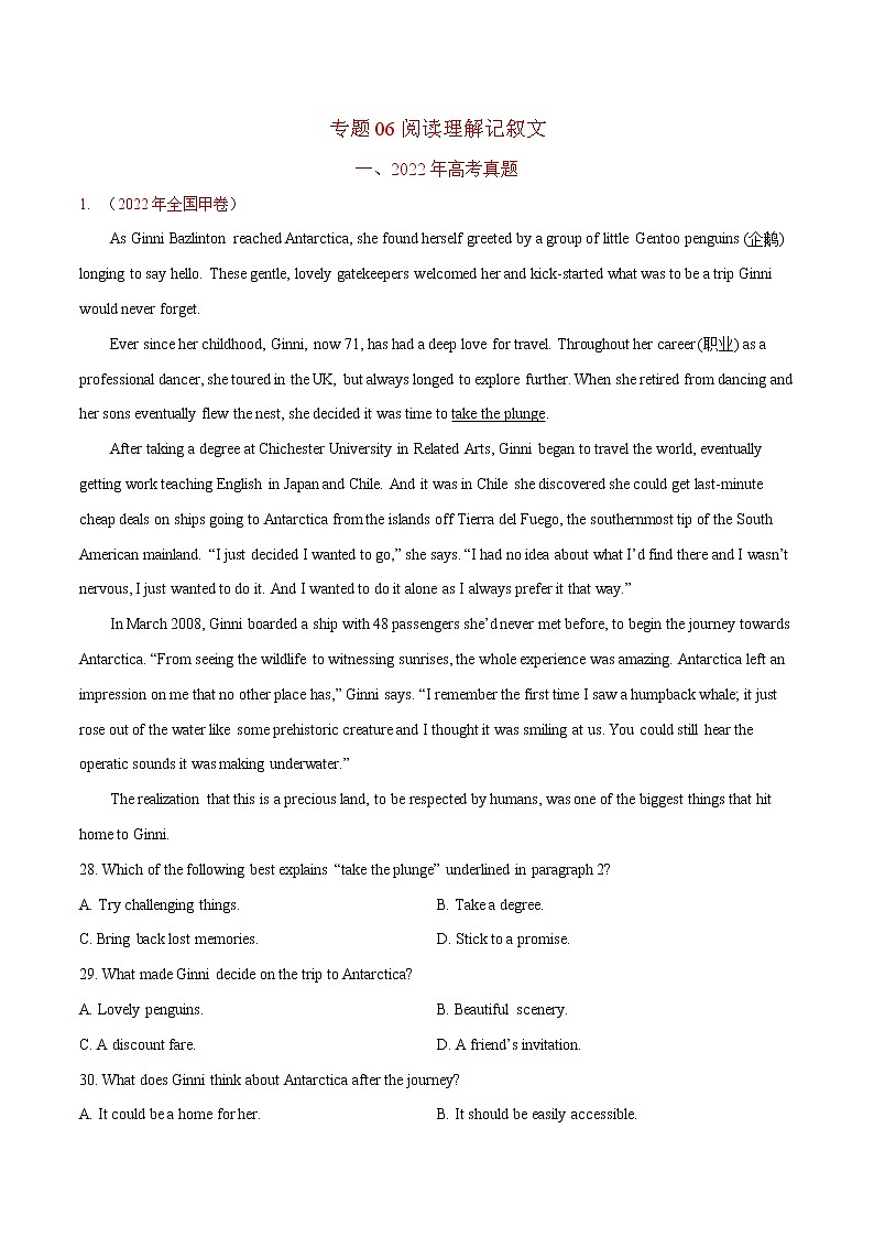 专题06 阅读理解记叙文-2022年高考真题和模拟题英语分项汇编(原卷版)第1页