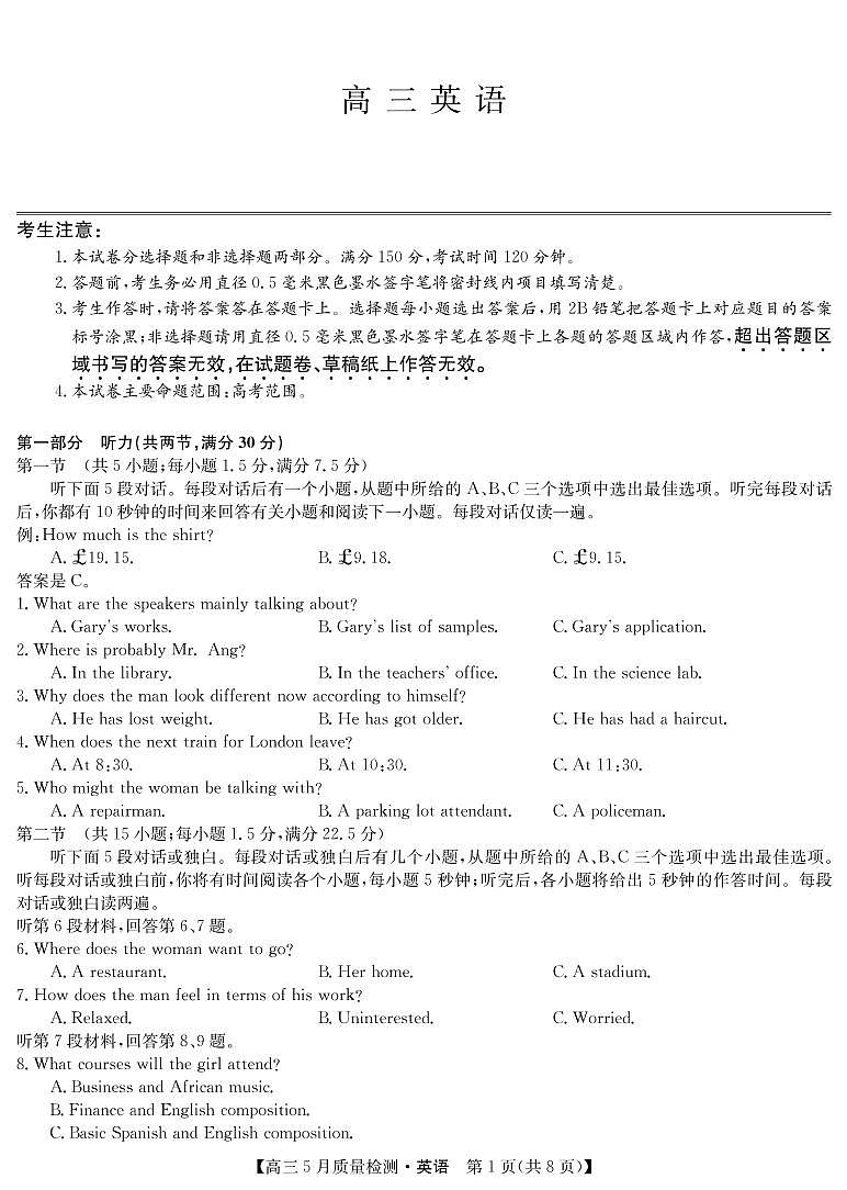 2022九师联盟高三5月质量检测卷(老高考)英语试题(PDF版含听力、答案、答题卡)01