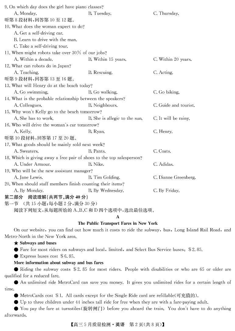 2022九师联盟高三5月质量检测卷(老高考)英语试题(PDF版含听力、答案、答题卡)02
