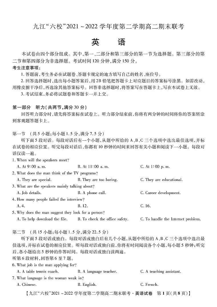 2022九江六校高二期末英语试卷第1页