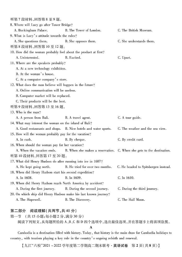 2022九江六校高二期末英语试卷第2页