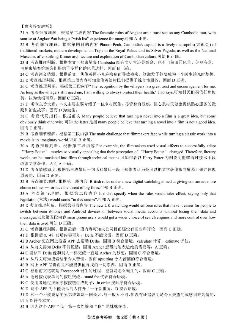 英语·高二期末江西卷参考答案第2页
