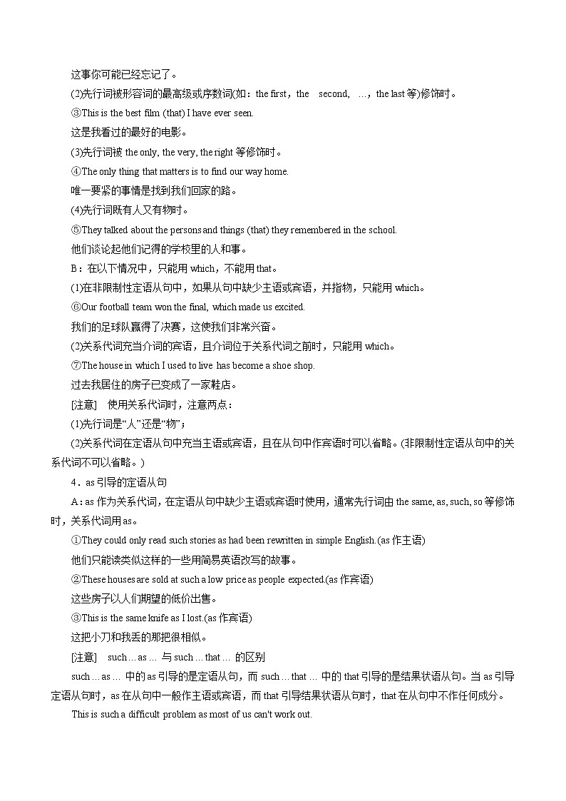 第10讲定语从句讲与练【暑假自学课】2022年新高三英语暑假精品课(新高考专用)第3页
