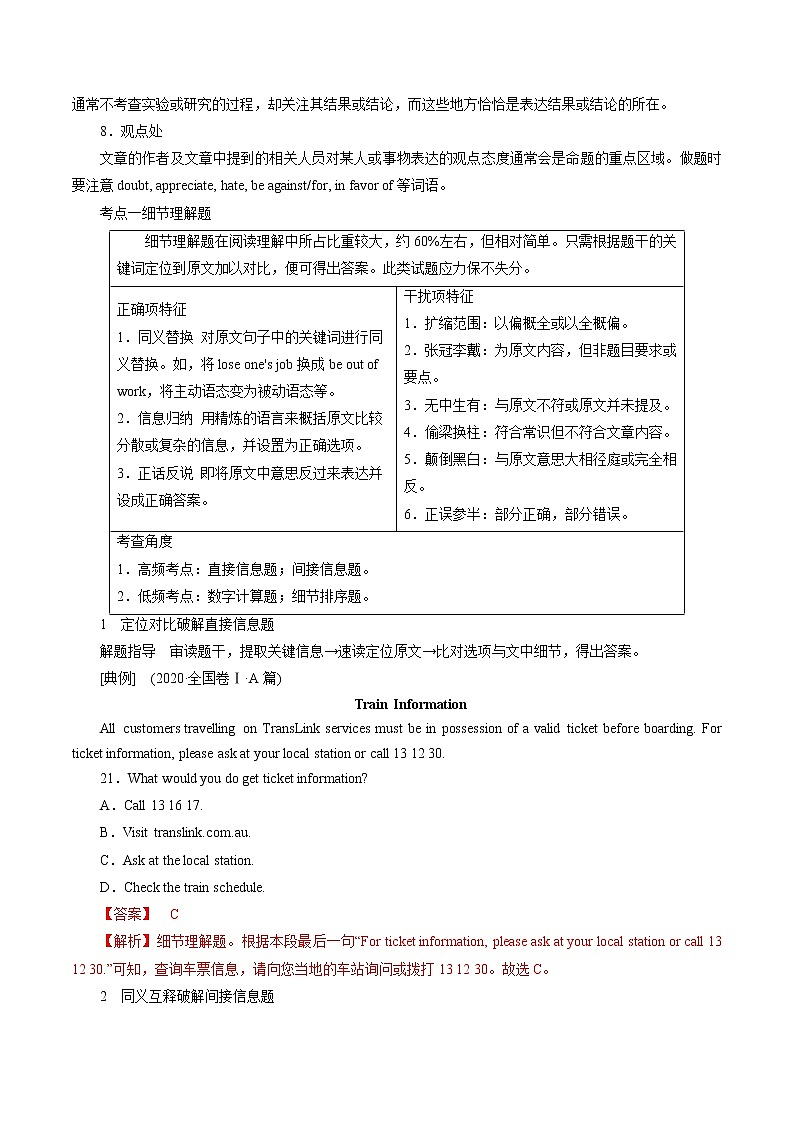 第15讲阅读理解讲与练【暑假自学课】2022年新高三英语暑假精品课(新高考专用)03
