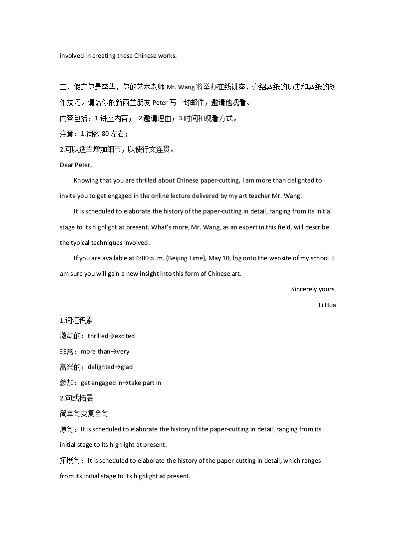 浙江高考英语书信写作指导训练第2页
