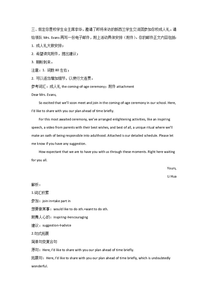 浙江高考英语书信写作指导训练第3页