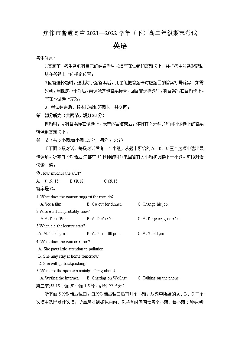 河南省焦作市2021-2022学年高二下期期末考试英语试题word版及答案01