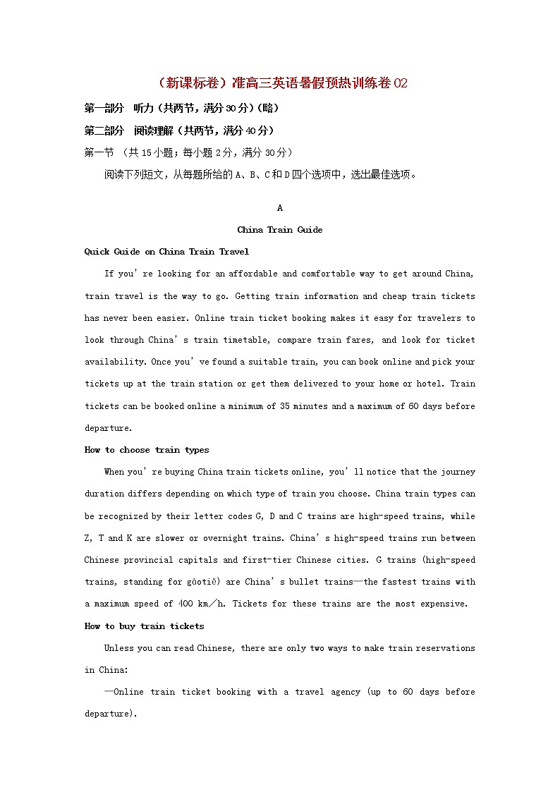 新課標(biāo)卷準(zhǔn)高三英語(yǔ)暑假預(yù)熱訓(xùn)練卷02第1頁(yè)