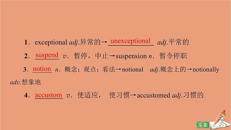 外研版高中英语选择性必修第四册unit6 space and beyond教学知识细解码课件第2页