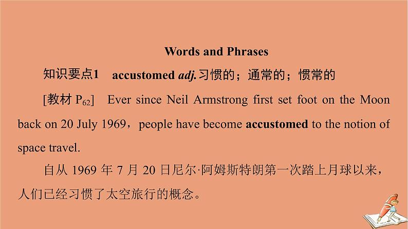 外研版高中英语选择性必修第四册unit6 space and beyond教学知识细解码课件第6页