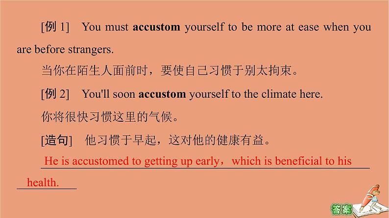 外研版高中英语选择性必修第四册unit6 space and beyond教学知识细解码课件第7页