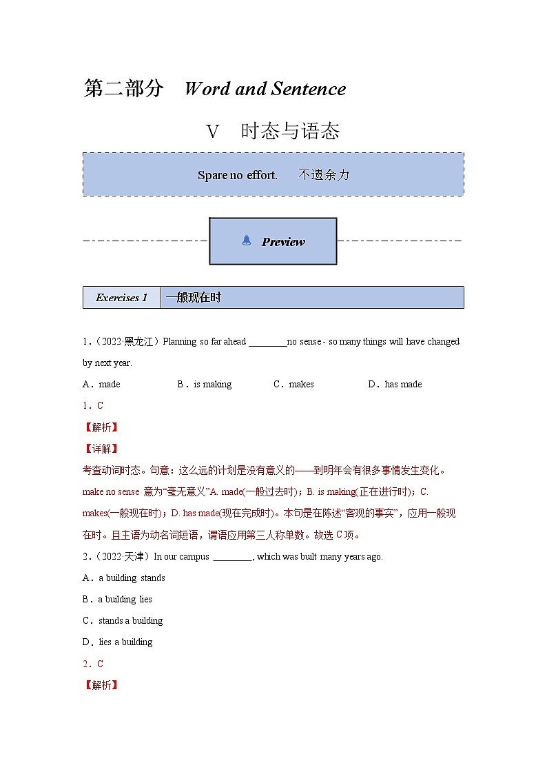 第06讲 动词的时态和语态(解析版)- 【暑假自学课】2022年新高一英语暑假精品课(人教版)第1页