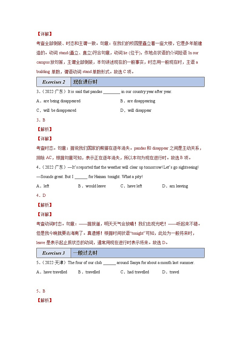 第06讲 动词的时态和语态(解析版)- 【暑假自学课】2022年新高一英语暑假精品课(人教版)第2页