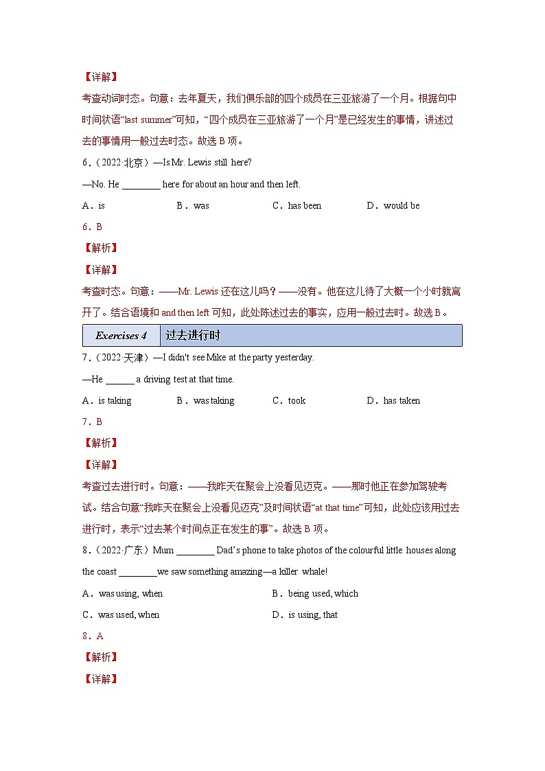 第06讲 动词的时态和语态(解析版)- 【暑假自学课】2022年新高一英语暑假精品课(人教版)第3页
