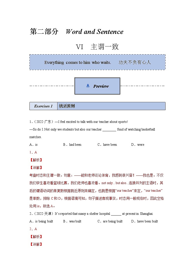 第07讲 主谓一致(解析版)- 【暑假自学课】2022年新高一英语暑假精品课(人教版)第1页