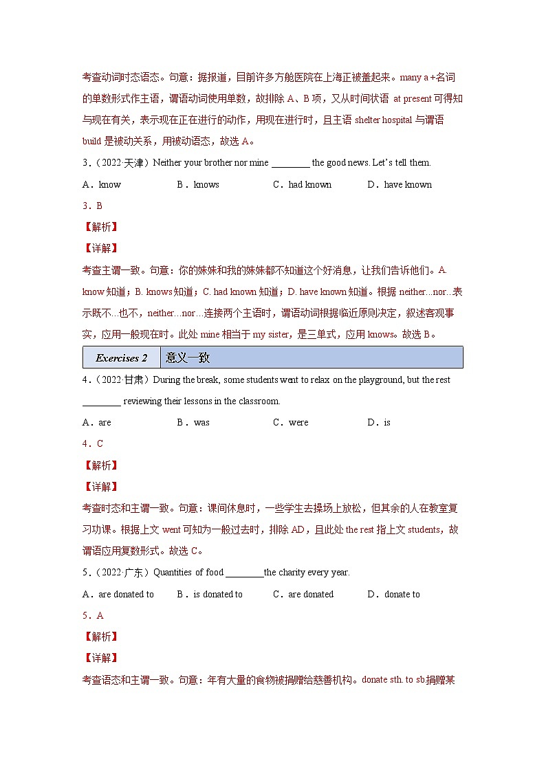 第07讲 主谓一致(解析版)- 【暑假自学课】2022年新高一英语暑假精品课(人教版)第2页