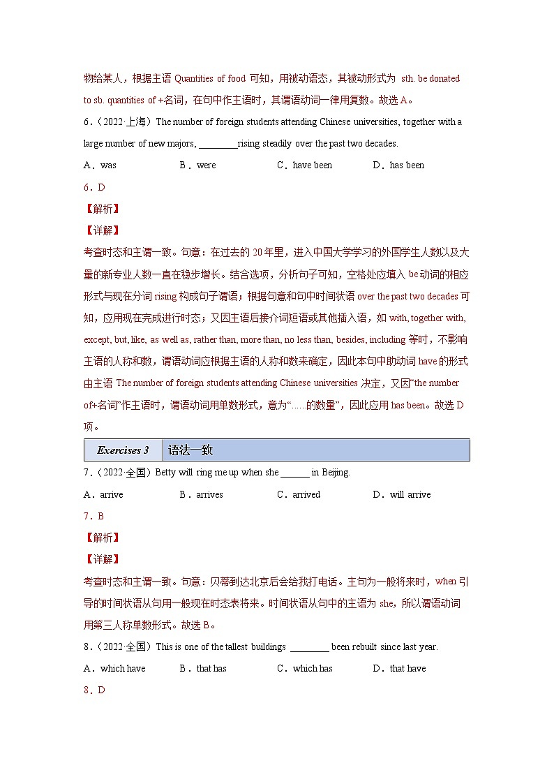 第07讲 主谓一致(解析版)- 【暑假自学课】2022年新高一英语暑假精品课(人教版)第3页