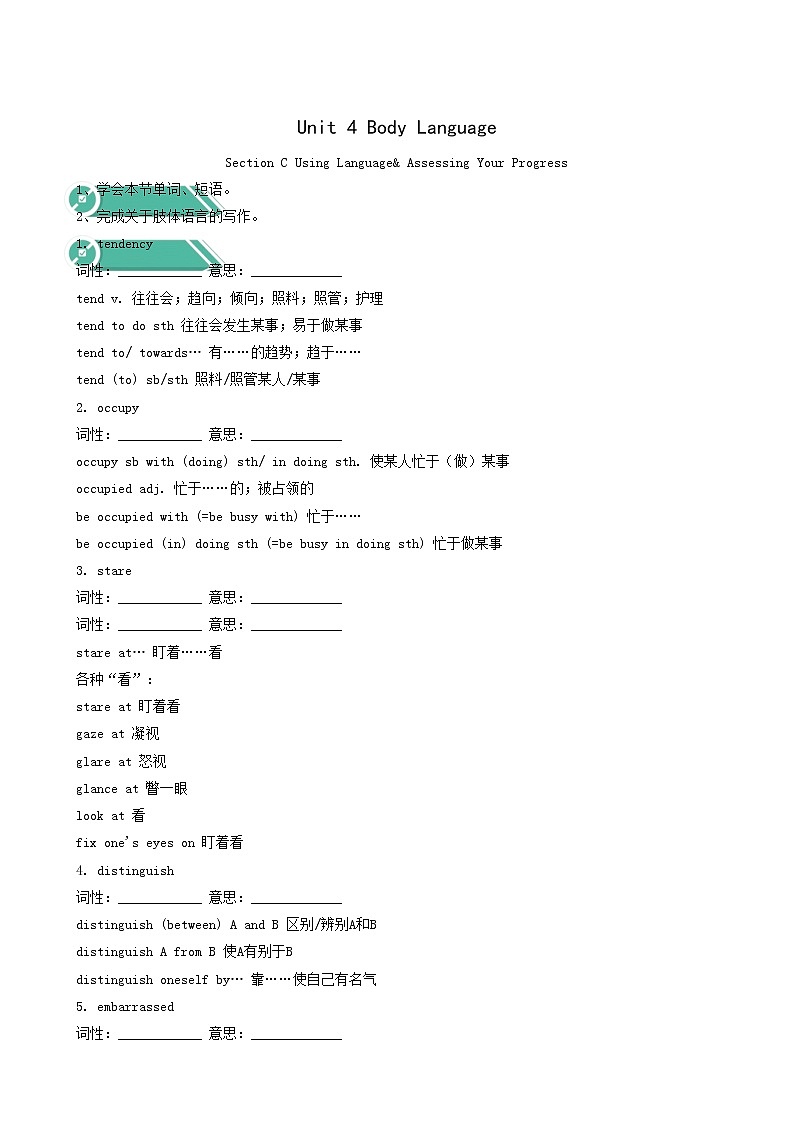 人教版高中英语选择性必修第一册unit4 body language sectionc using language and assessing your progress学案第1页