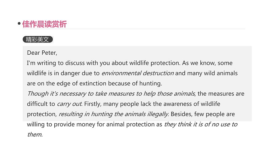 高考英語(yǔ)一輪復(fù)習(xí)2 Unit 4 Wildlife Protection課件第4頁(yè)