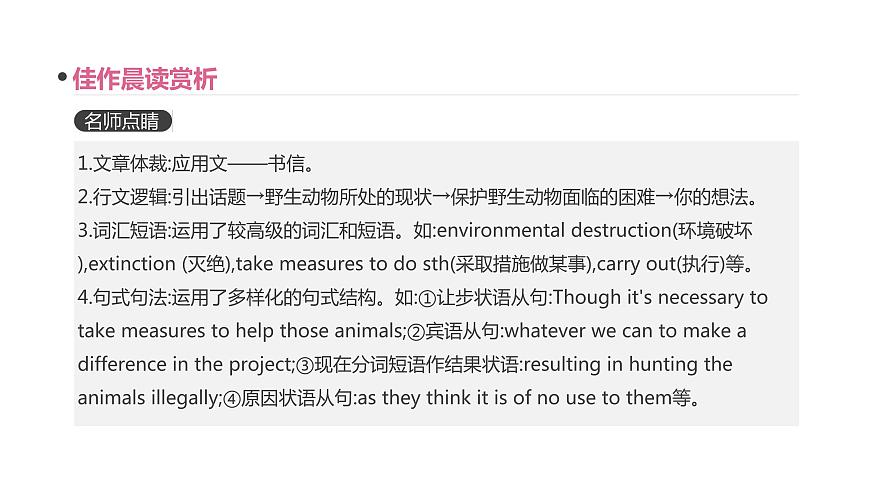 高考英語(yǔ)一輪復(fù)習(xí)2 Unit 4 Wildlife Protection課件第6頁(yè)