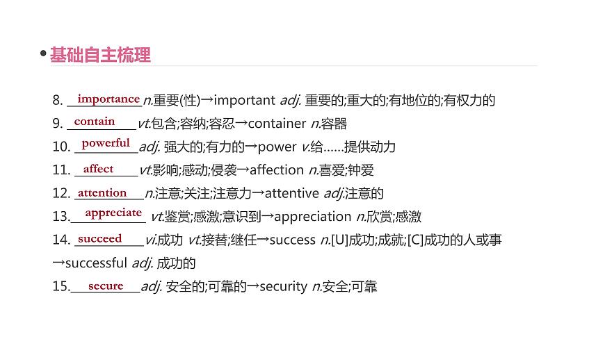 高考英語(yǔ)一輪復(fù)習(xí)2 Unit 4 Wildlife Protection課件第8頁(yè)