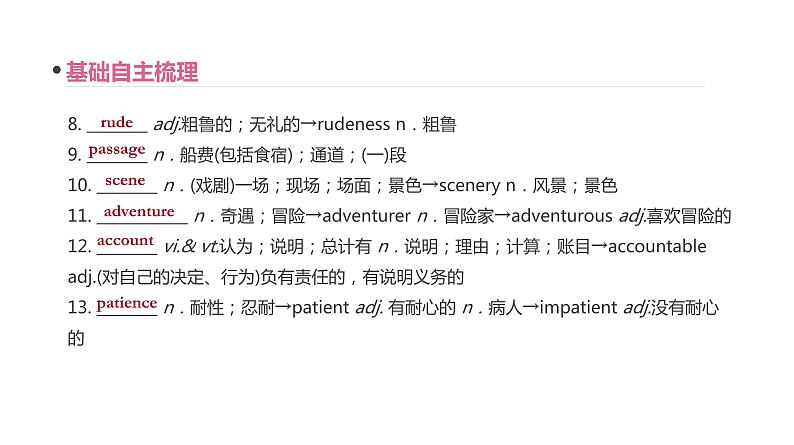 高考英语一轮复习3 Unit 3 the million pound bank note课件第8页