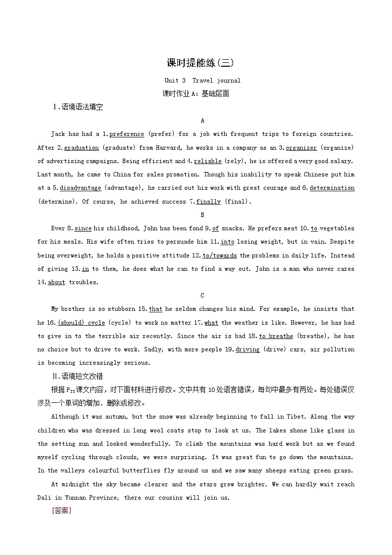 高考英语一轮复习课时提能练3-1 Unit 3 Travel Journal含答案第1页