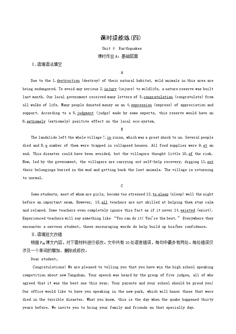 高考英语一轮复习课时提能练4-1 Unit 4 Earthquakes含答案第1页