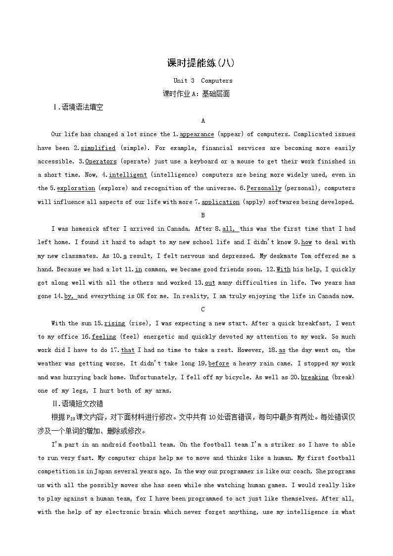高考英语一轮复习课时提能练8-2 Unit 3 computers含答案01