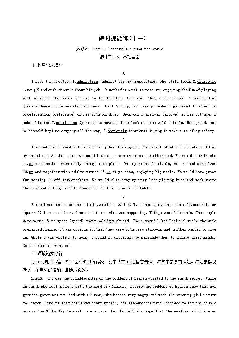 高考英语一轮复习课时提能练11-3 Unit 1 festivals around the world含答案01