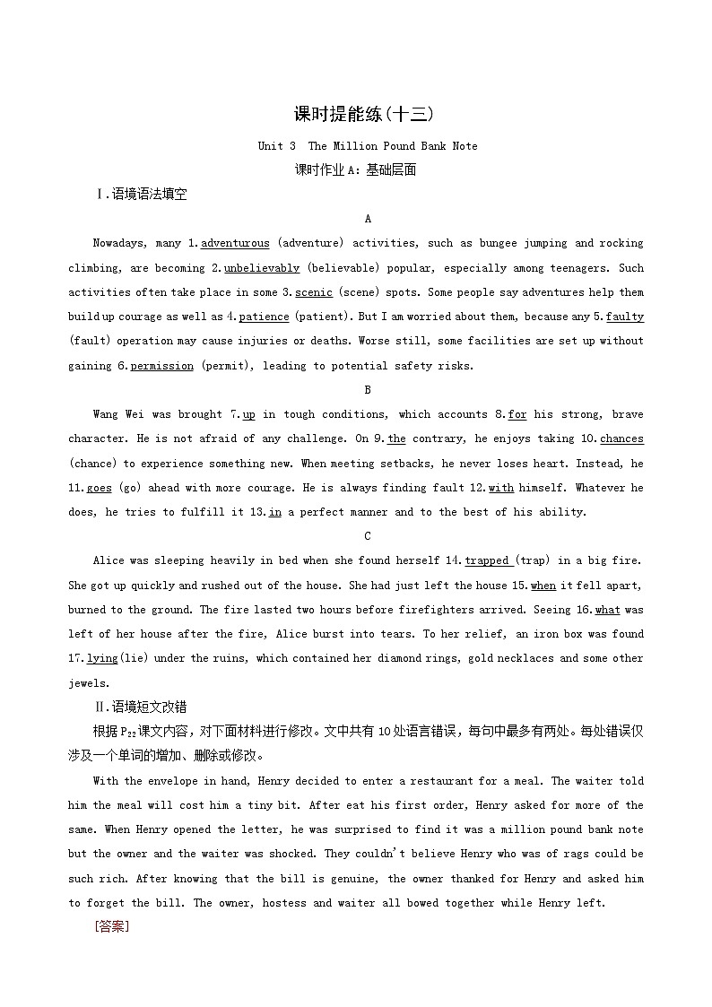 高考英语一轮复习课时提能练13-3 Unit 3 the million pound bank note含答案01
