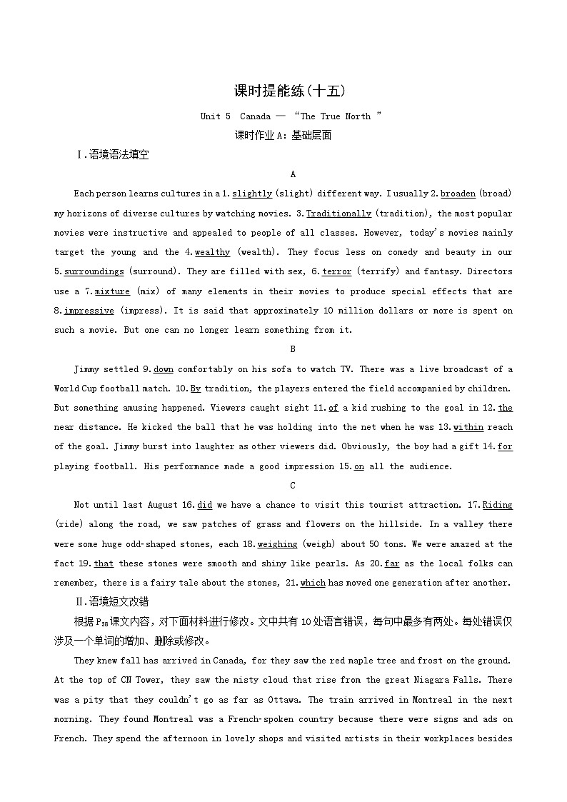 高考英语一轮复习课时提能练15-3 Unit 5 canada-“the true north”含答案第1页