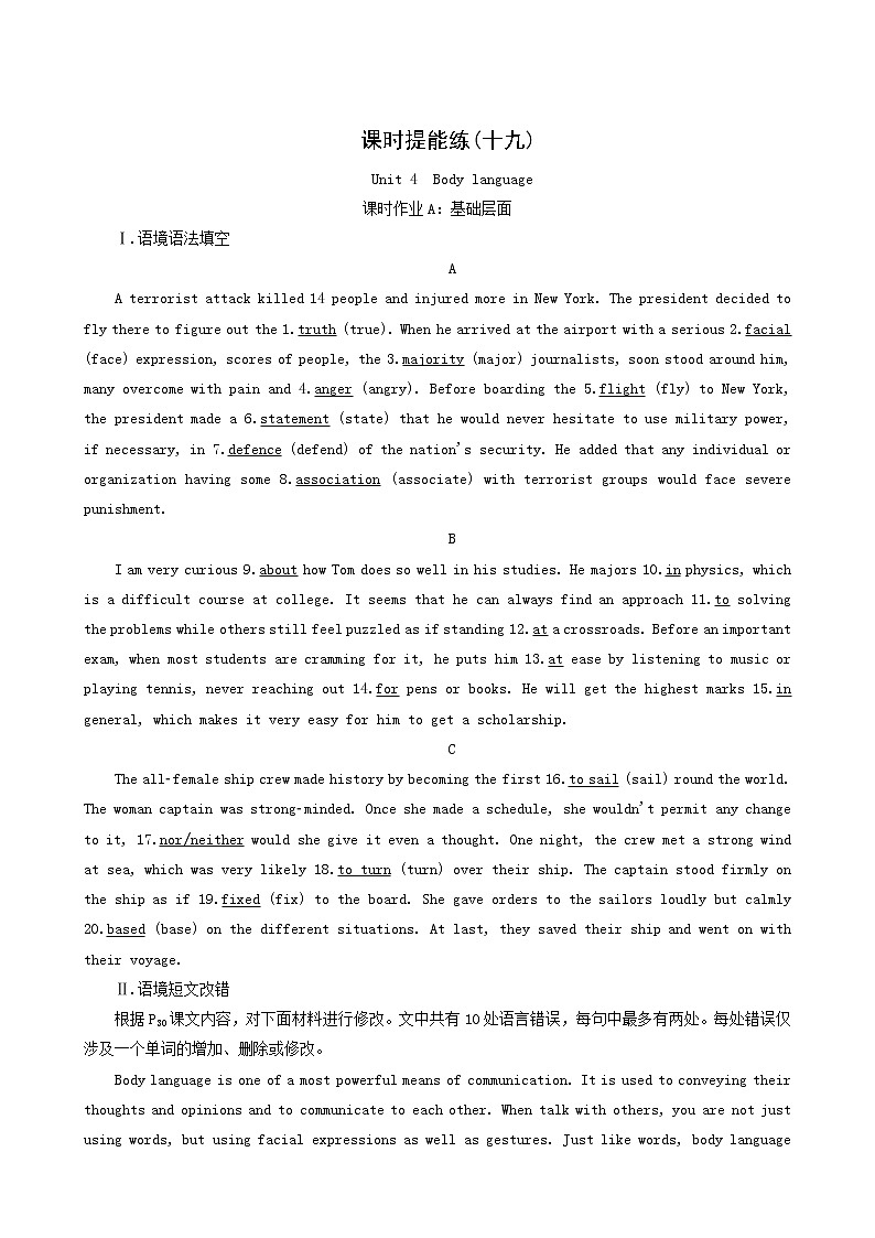高考英语一轮复习课时提能练19-4 Unit 4 body language含答案第1页