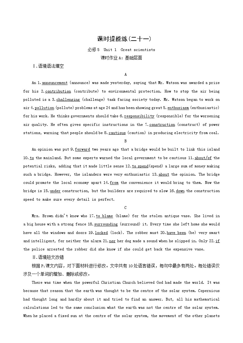 高考英语一轮复习课时提能练21-5 Unit 1 great scientists含答案第1页