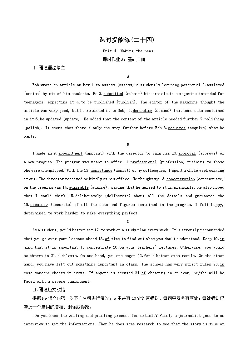 高考英语一轮复习课时提能练24-5 Unit 4 making the news含答案第1页