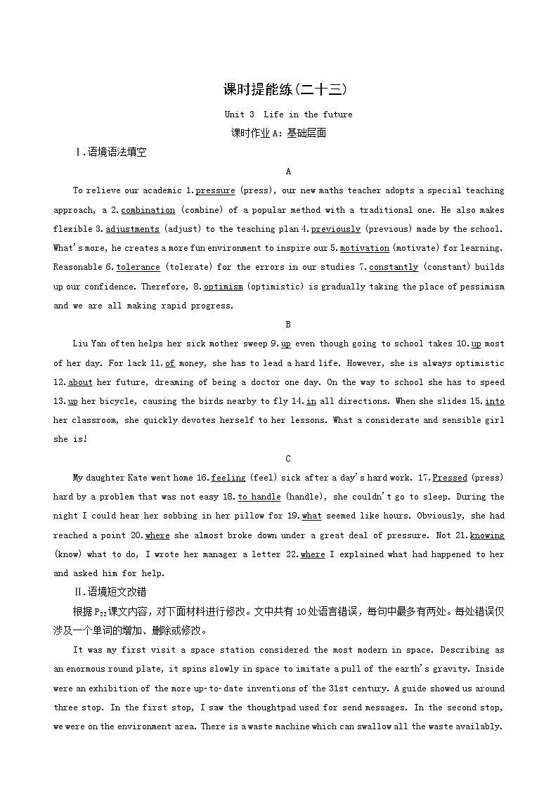 高考英语一轮复习课时提能练23-5 Unit 3 life in the future含答案01