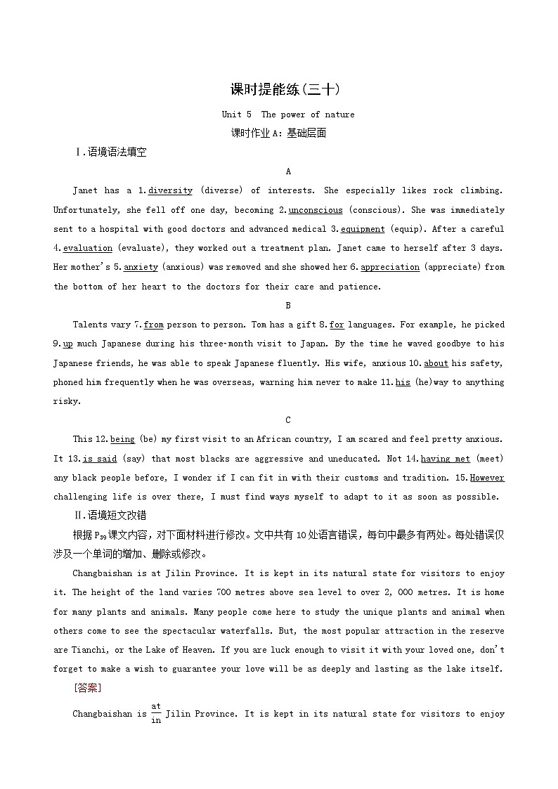 高考英语一轮复习课时提能练30-6 Unit 5 the power of nature含答案01