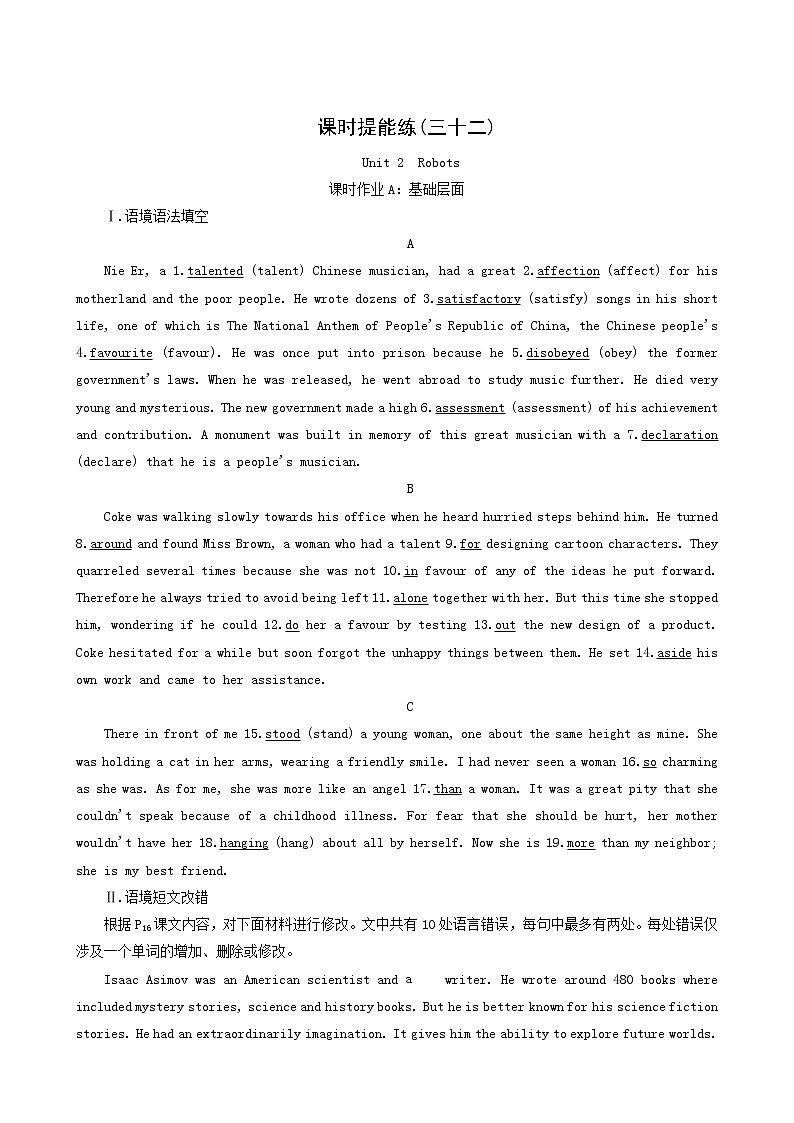 高考英语一轮复习课时提能练32-7 Unit 2 robots含答案01