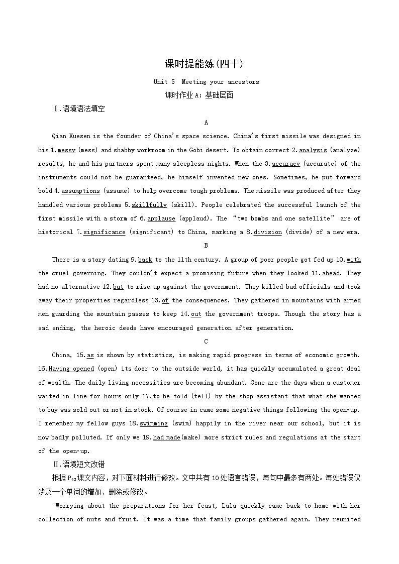 高考英语一轮复习课时提能练40-8 Unit 5 meeting your ancestors含答案01