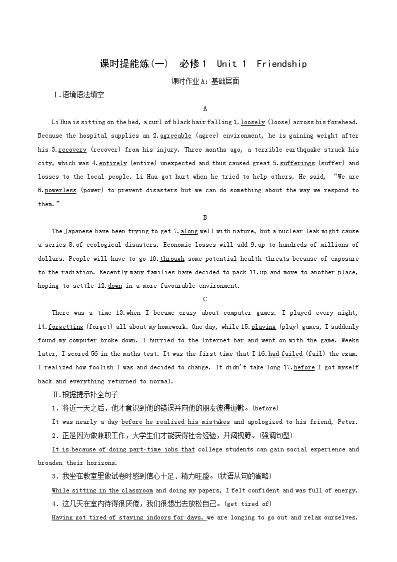 高三一轮复习课时提能练1 1 Unit 1 Friendship含答案01