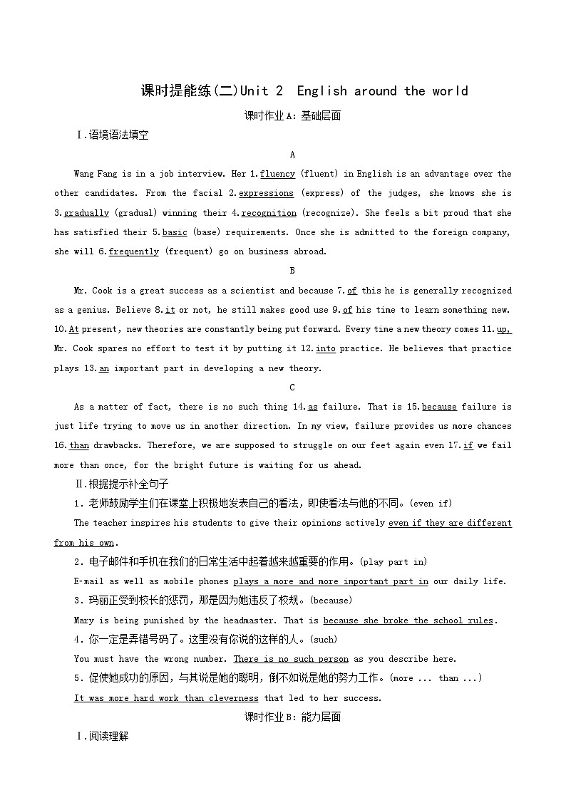 高三一轮复习课时提能练2 1 Unit 2 English around the world含答案第1页