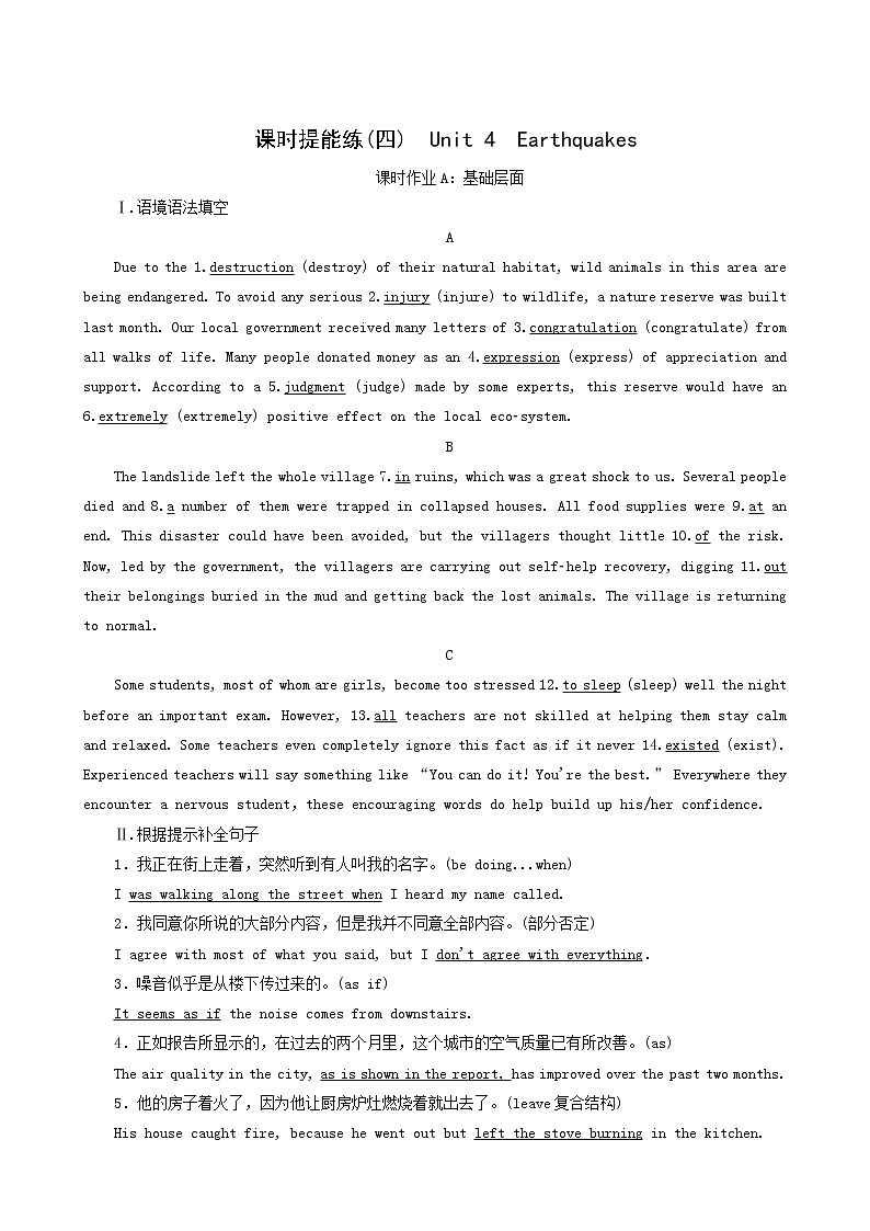 高三一轮复习课时提能练4 1 Unit 4 earthquakes含答案第1页