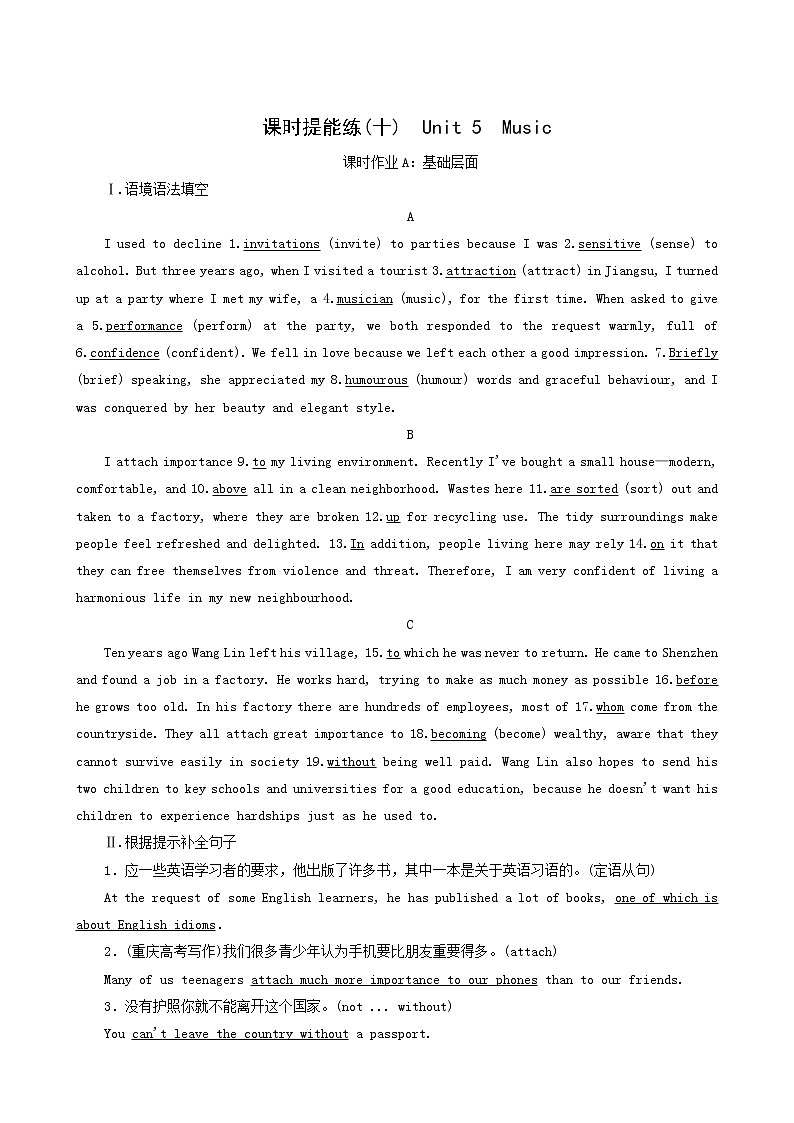 高三一轮复习课时提能练10 2 Unit 5 music含答案01