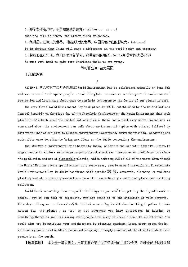 高三一轮复习课时提能练11 3 Unit 1 festivals around the world含答案第2页
