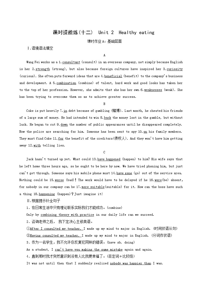 高三一轮复习课时提能练12 3 Unit 2 healthy eating含答案第1页