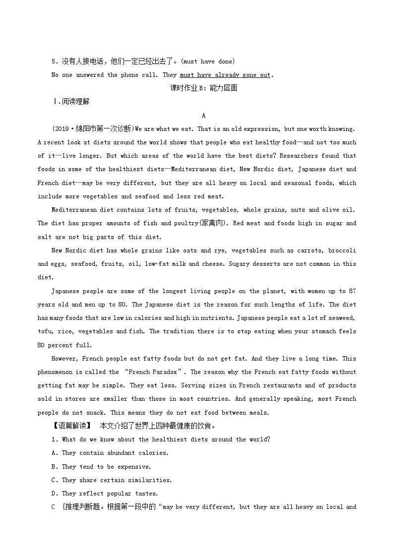 高三一轮复习课时提能练12 3 Unit 2 healthy eating含答案第2页